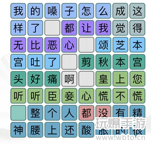 《汉字找茬王》钮钴禄方块通关攻略