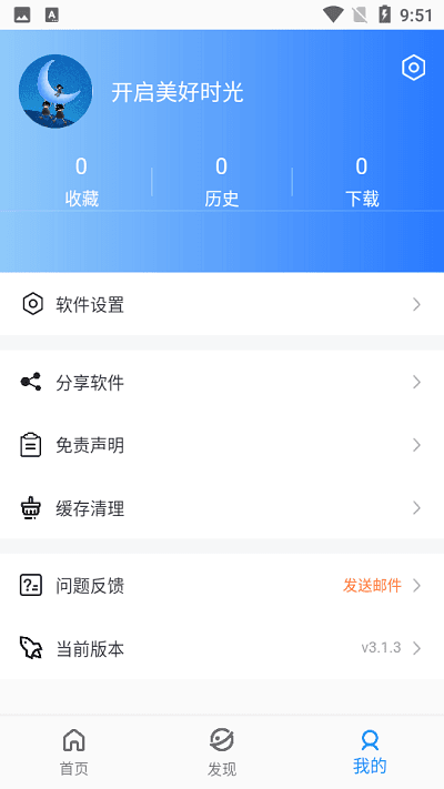 蓝月影视去广告版截图