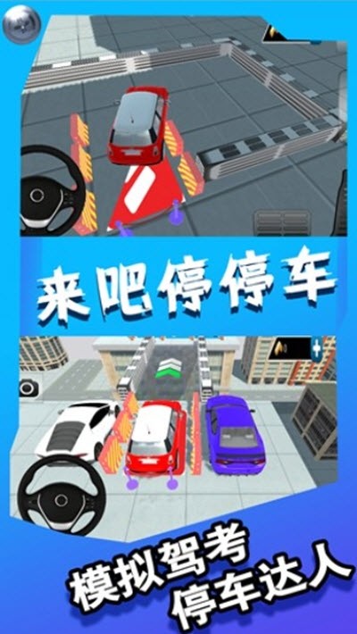 来吧停停车