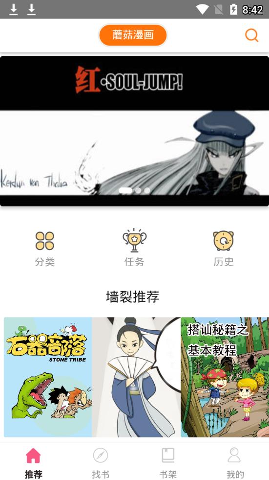 蘑菇漫画福利截图