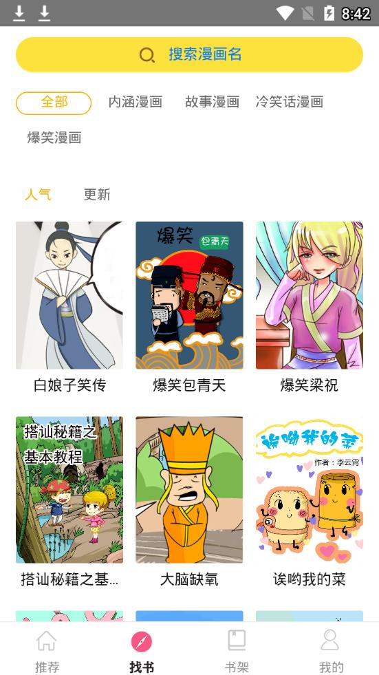 蘑菇漫画福利截图