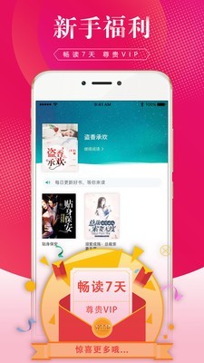 土豆小说app截图