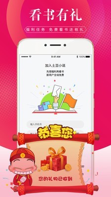 土豆小说app截图