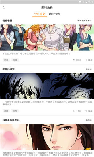 慕客漫画截图