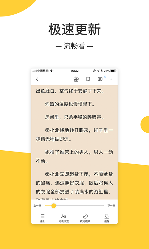 羞羞免费小说最新版截图