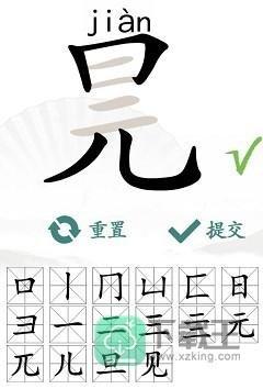 元旦找出16个常见字