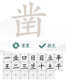 凿找出20个常见字