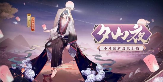 《阴阳师》2023花合战皮肤复刻顺序一览