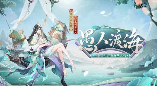 《阴阳师》2023花合战皮肤复刻顺序一览