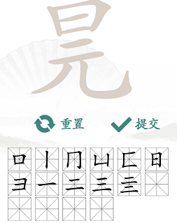 《汉字找茬王》找字元旦攻略