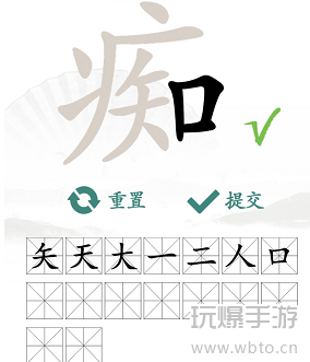 《汉字找茬王》找字痴攻略