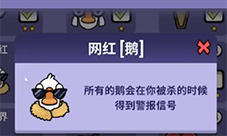 太空鹅鸭杀网红鹅怎样玩-玩法攻略分享