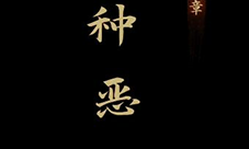 引魂铃第一章怎样过-关卡通关攻略