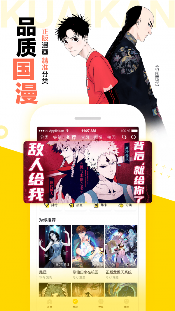 快看漫画APP截图