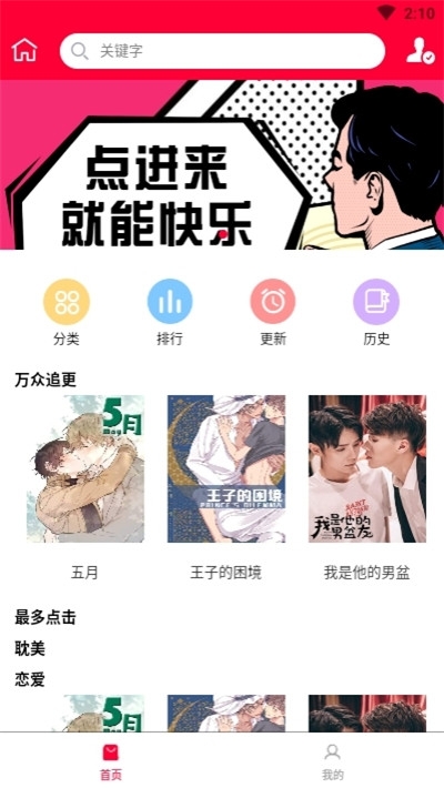 迷妹漫画免费版截图