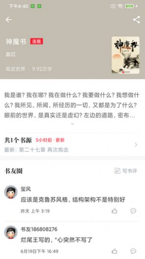 肥猫阅读APP截图