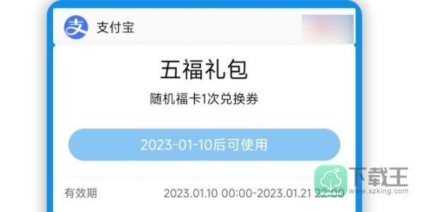 支付宝集五福2023年什么时候开始