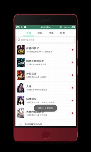 全本追书神器截图