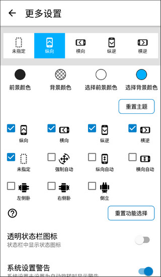 浮生屏幕方向管理器