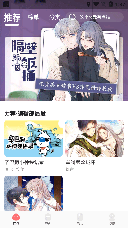 每天免费看漫画app截图