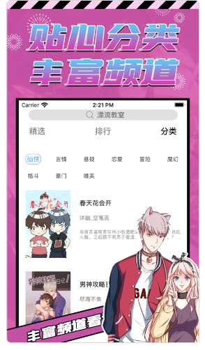 畅想漫画截图