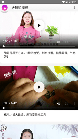 大鹅短视频App