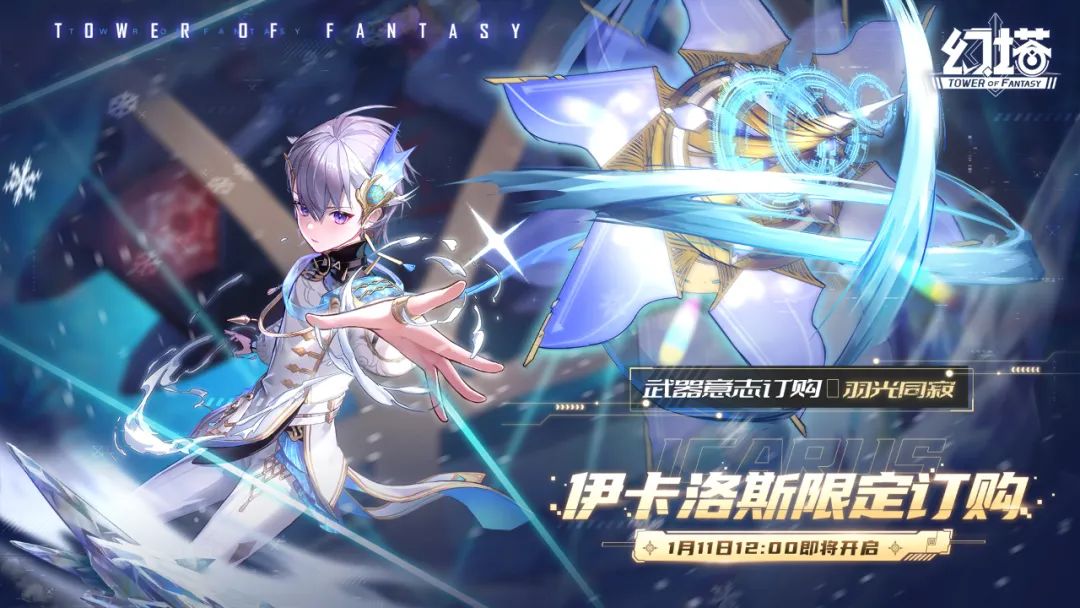 幻塔伊卡洛斯怎样获得-幻塔伊卡洛斯获取攻略