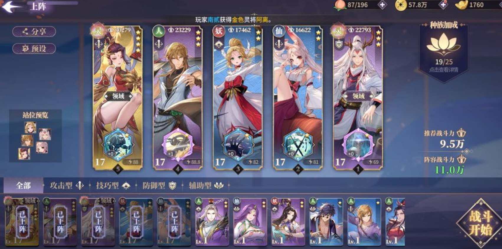 春秋封神手游新手开局阵容怎样玩-春秋封神手游新手阵容玩法一览