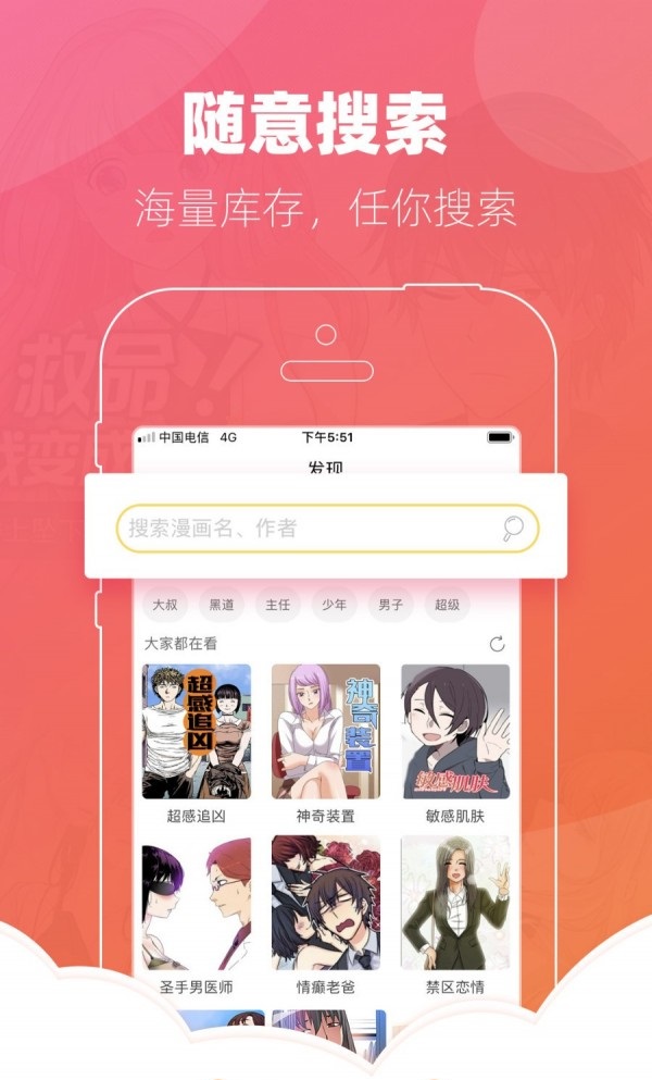 天天漫画免费版截图