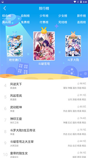 几米漫画截图