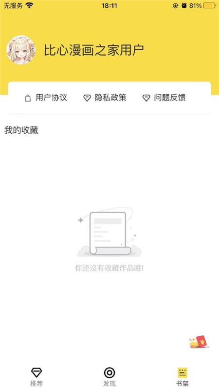 比心漫画之家截图