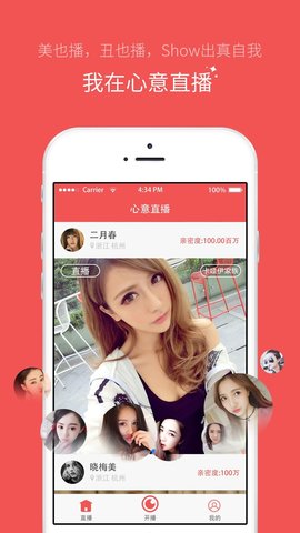 心意直播app官方版截图