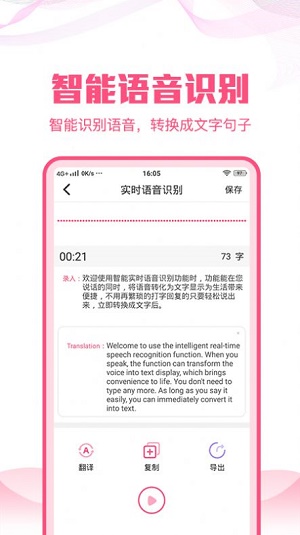 语音文字转换大师
