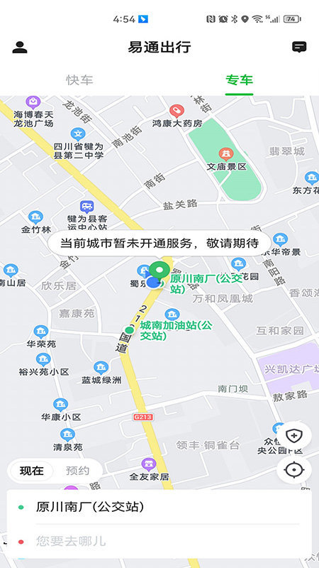 易通出行