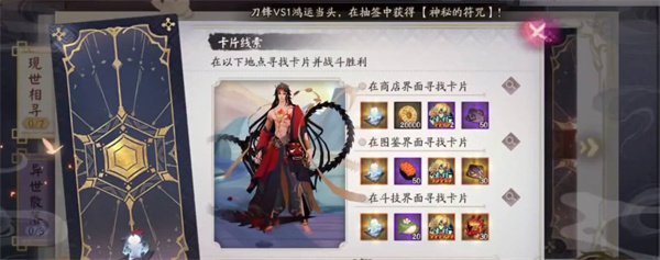 《阴阳师》相遇之行攻略