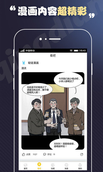 轻点漫画截图