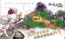 吞食天地归来礼包怎样领取-礼包兑换码一览