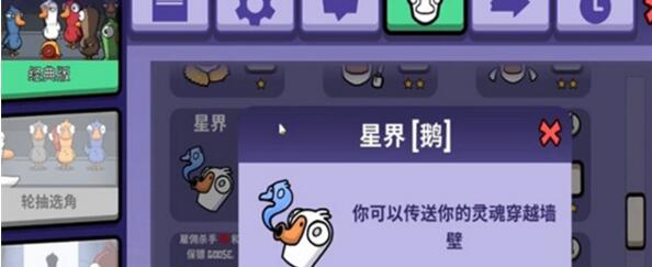 鹅鸭杀星界鹅有什么技能-鹅鸭杀星界鹅玩法攻略