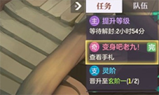 长安幻想变身吧老九怎样完成-任务玩法攻略