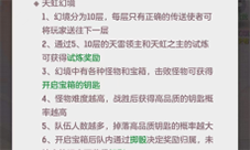 长安幻想天虹秘境怎样进入-游戏玩法攻略