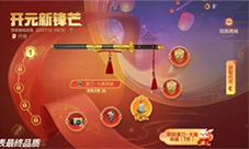cf手游大唐荣耀开元新锋芒怎样玩-活动玩法攻略