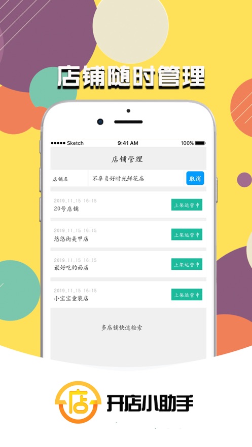 开店小助手