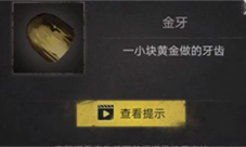 黑暗笔录金牙怎样获得-道具获取攻略