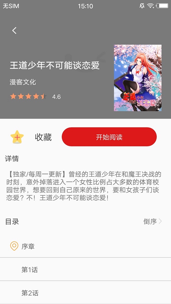 爱看漫画大全截图