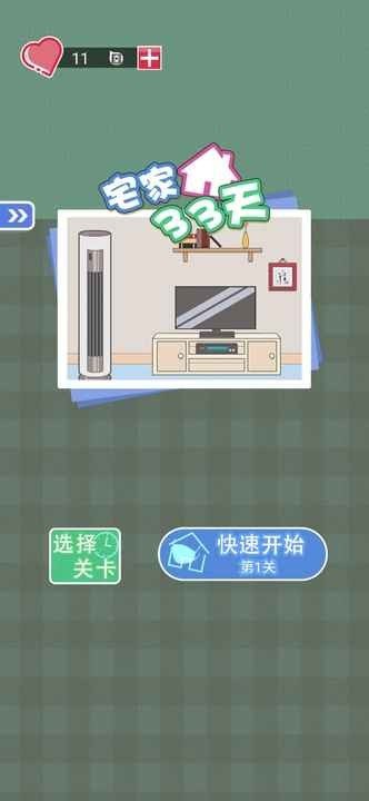 宅家33天免费下载-宅家33天手游下载v1.0