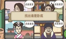 不想玩啦谁是卧底怎样过-关卡通关攻略