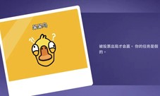 鹅鸭杀呆呆鸟怎样赢-胜利条件一览
