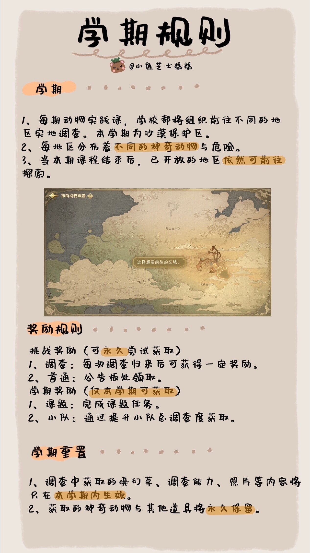 哈利波特魔法觉醒怎样完成神奇动物调查活动-动物调查活动玩法详解