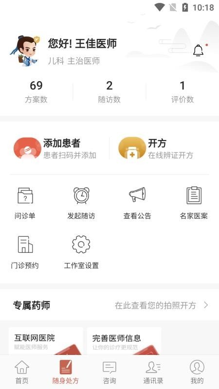 寻方中医app下载-寻方中医最新版下载v1.0.5