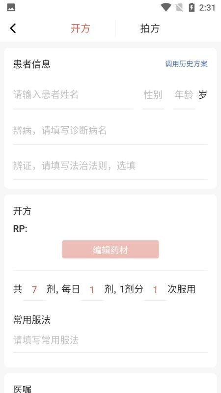 寻方中医app下载-寻方中医最新版下载v1.0.5